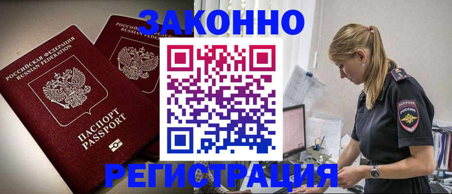 прописка для школы в Курчалом
