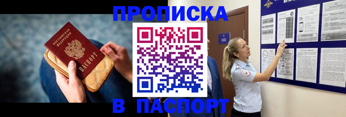 прописка гарантия в Курчалом