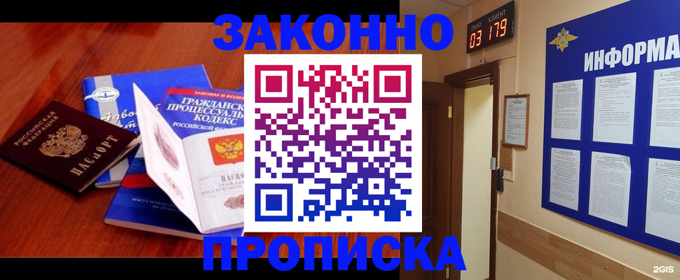 прописка законно в Курчалом