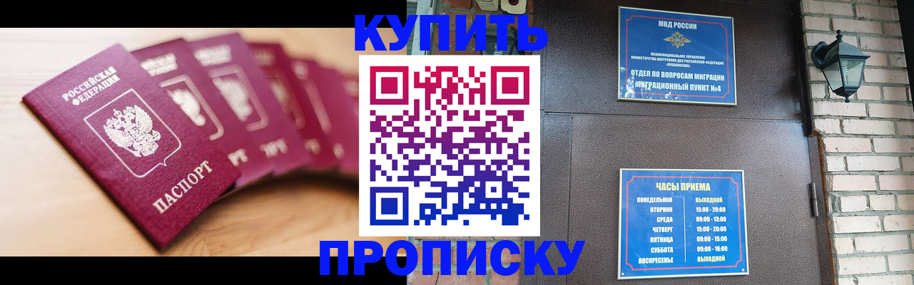 прописка для работы в Курчалом